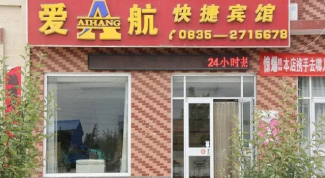 Liaocheng Aihang Express Inn, Забронировать Отель Лиаоченг Шаньдун