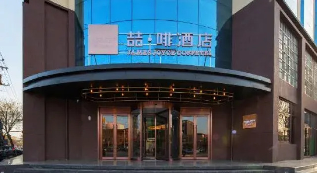 James Joyce Coffetel (Anping Hongqi Street), Book Hotel Hengshui Hebei