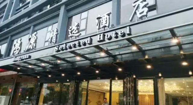 Youxian Hongyuan Selected Hotel, Забронировать Отель Ю Хунань