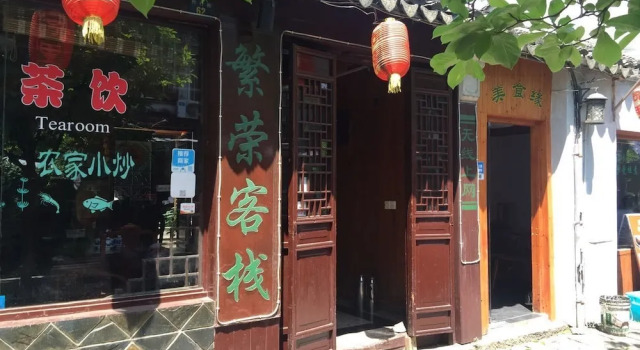 Suzhou Tongli Fanrong Inn