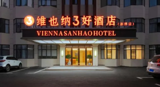 Vienna 3 Best Hotel (Jiujiang Pengze Longchengdadao), Rezerwuj Hotel Pengze Jiangxi