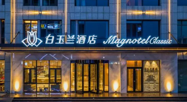 Magnotel Hotel (Renqiu Municipal Government Wanda Plaza), Prenota Hotel Hotel 3 stelle a Hebei, 3*