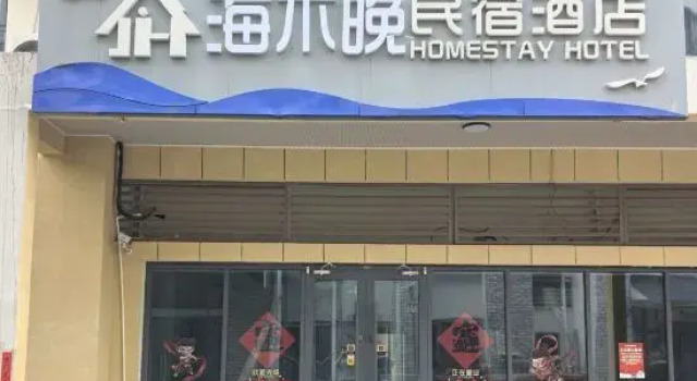 Haibuwan Guesthouse Hotel