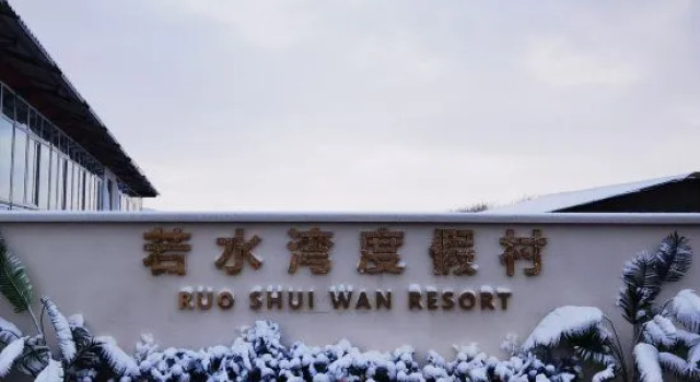 Zoige Ruoshuiwan Resort