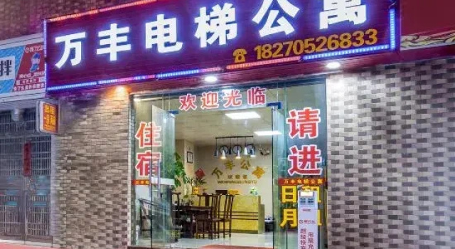 Wanfeng Apartment with Elevator (Qingyuan Shunying Times Square)