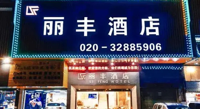 Lifeng Hotel (Guangzhou Baijiang Metro Station), Boek Hotel Hotels in Guangdong met parkeren, Parkeren