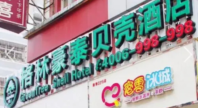 Shell Hotel JiangSu Nanjing Hunan Road Shizi Bridge Pedestrian Street Hotel, Book Hotel Hotels in Jiangning with Parking, Parking