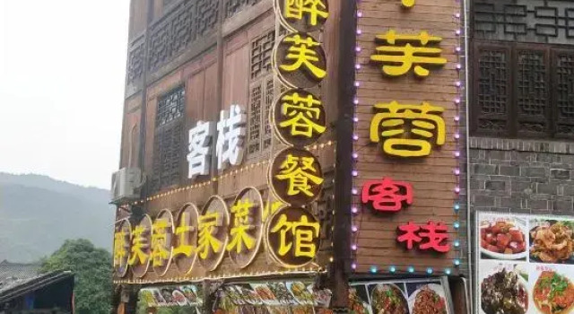 Zuifurong Inn, Book Hotel Xiangxi Hunan