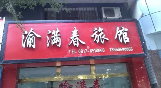 Yingshan-Manchun Hotel, Varaa Hotelli Hotellit Sichuan pysäköinnillä, Pysäköinti