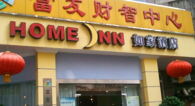 Home Inn Zhongshan University in Guangzhou Binjiang Road, Boek Hotel Hotels in Guangdong met parkeren, Parkeren