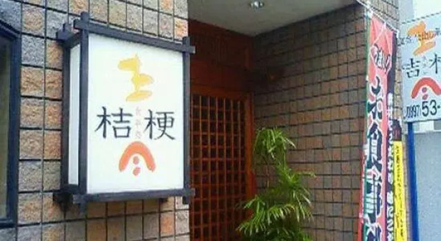 Hotel Aoki (Ehime), Prenota Hotel Saijo 