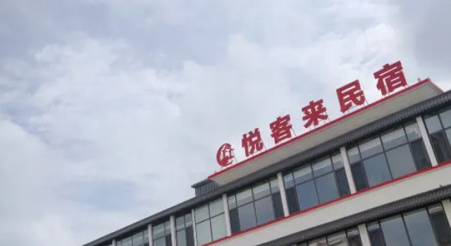Yuekelai | Lanyu • Light Luxury Smart Hotel (Rushan Yintan Store), Prenota Hotel Weihai Shandong