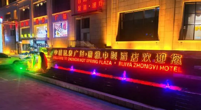 Ruiya Zhongyi Hotel, Забронировать Отель Бизнес-отели Шаньдун, 4* 5*