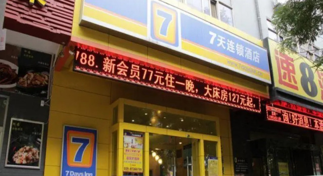 7 Days Inn Xian Min Le Garden Wan Da Branch