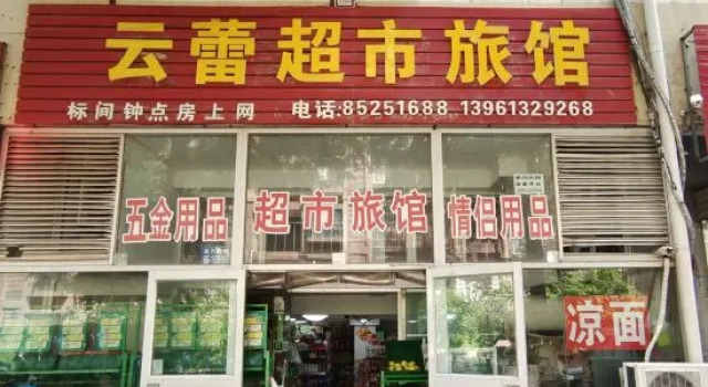 Yunlei Supermarket Hotel, Prenota Hotel Lianyungang Jiangsu
