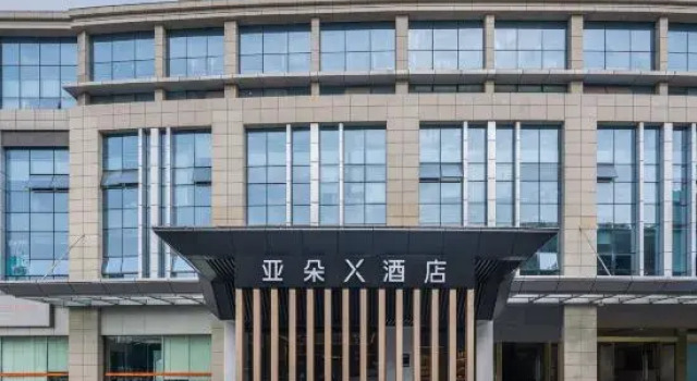 Mianyang Horticultural Mountain Science and Technology Innovation Park Atour X Hotel
