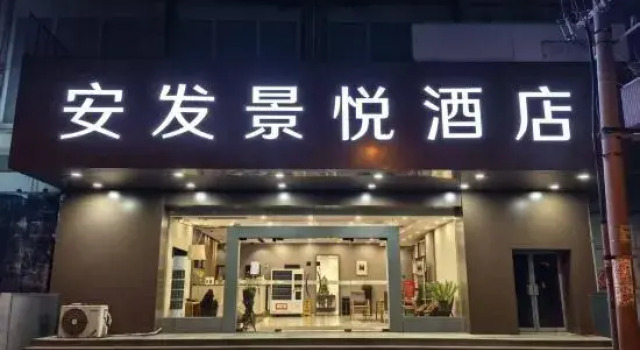 Anfa Jingyue Hotel（HuaianUnievrsityNorthBeijingRoadBranch）, Rezervasyon Otel Qingjiangpu Çin