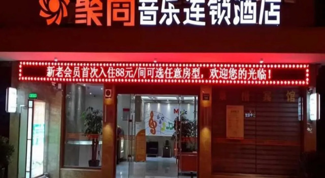 Jushang Music Hotel Chain Wenzhou Wutian, Prenota Hotel Wenzhou Zhejiang