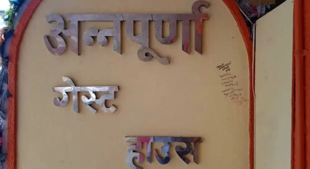 Annapurna Guest House