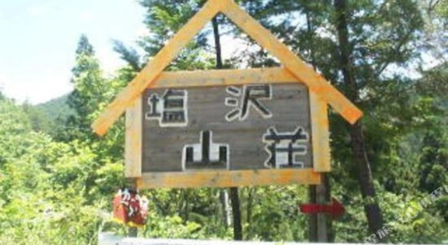 Shiozawasanso, Rezervasyon Otel Takayama 