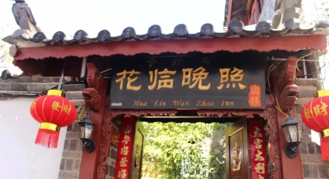 Lijiang Hua Lin Wan Zhao Inn, Забронировать Отель Лицзян Юньнань, рядом с Улица Сквер-стрит Древнего города Даянь