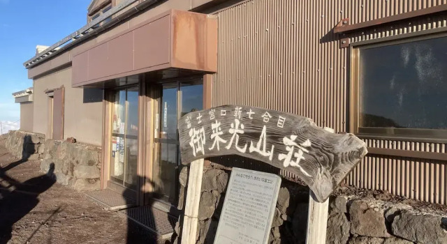 Mt.Fuji Fujinomiya Trail The New 7th Station Goraikousansou, Забронировать Дом для отпуска Виллы Часовни Oyama, Вилла