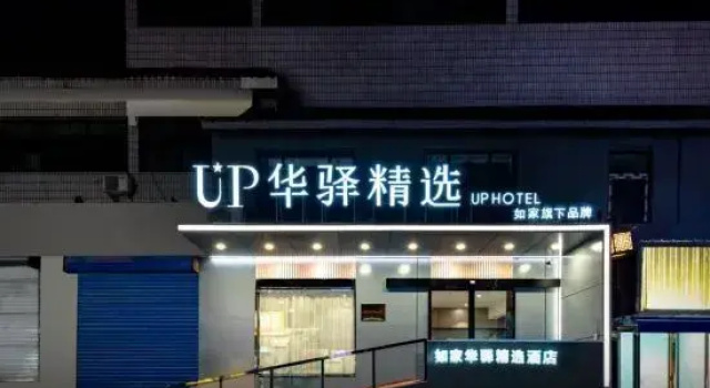 Home Inn Up Huayi Selected Hotel, Забронировать Отель Отели Лоян с парковкой, Парковка