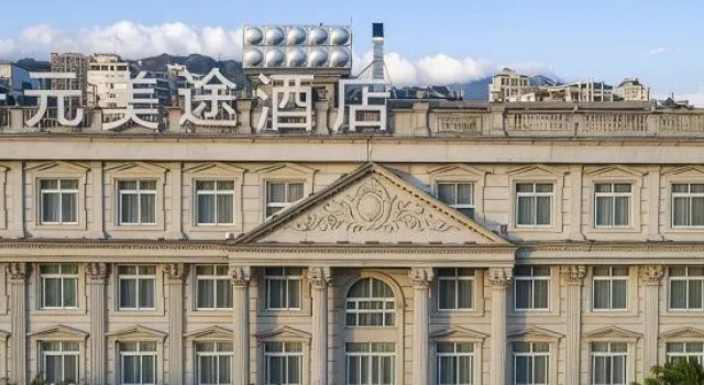 Kaiyuan Meitu Hotel (Lishui Qingtian High-speed Railway Station)