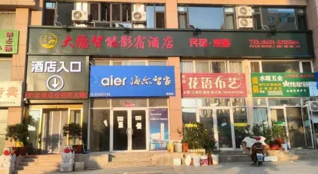 Dayin Smart Film Lodge Hotel (Weihai North Station), Prenota Hotel Weihai Shandong