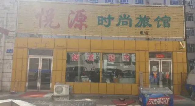 Yueyuan Fashion Hotel (Daqing Central Shopping Mall Shop), Book Hotel Hotels in Daqing with Parking, Parking