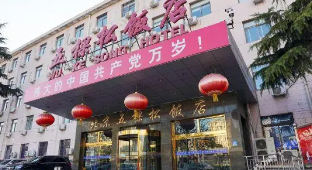 Wukesong Hotel, Rezerwuj Hotel Hotele 3-gwiazdkowe w Pekin, 3*
