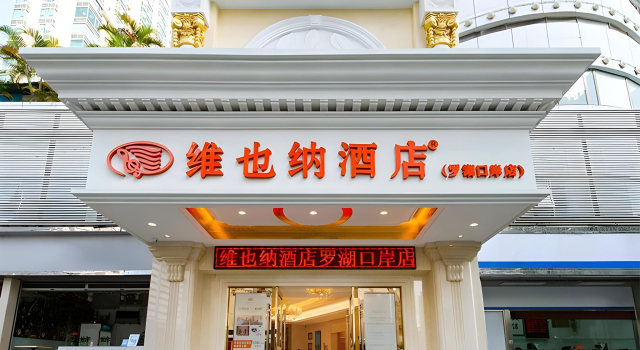 Vienna Hotel Shenzhen Lo Wu Control Point