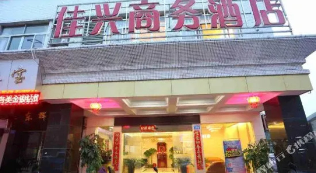 Jiaxing Business Hotel