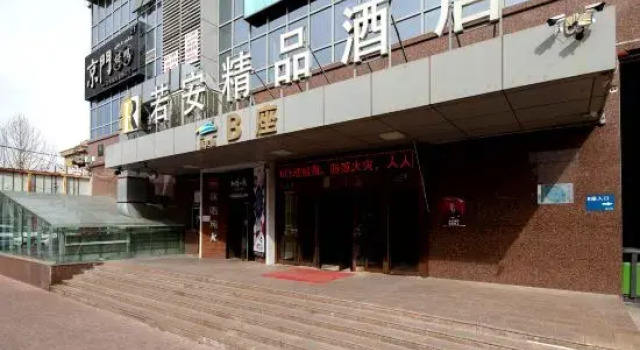 Ruo'an Boutique Hotel (Gulja Xinmaoye Shopping Center)