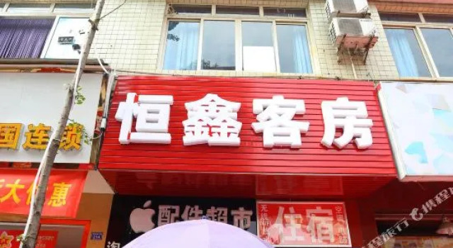 Hengxin Business Hostel, Забронировать Хостел Чэнду Сычуань, yazhu* chengdu* tianfu* international* airport*