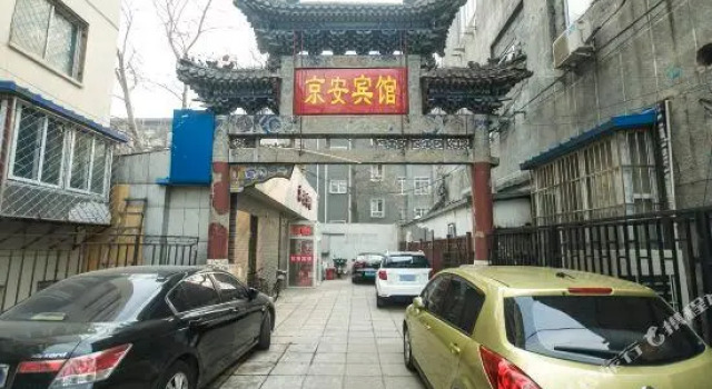 Jing'an Hotel, Забронировать Отель Пекин район Пекина, рядом с Beijing China Numismatic Museum