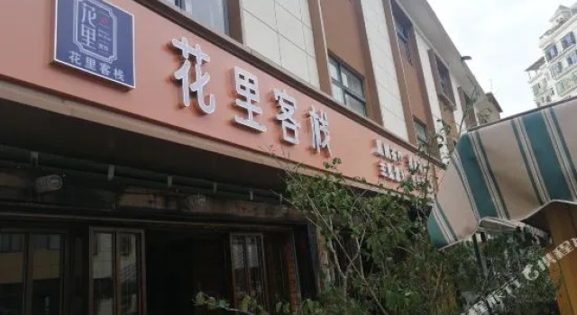Lily Inn