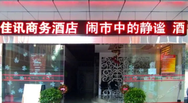Jiaxun Business Hotel Qujing