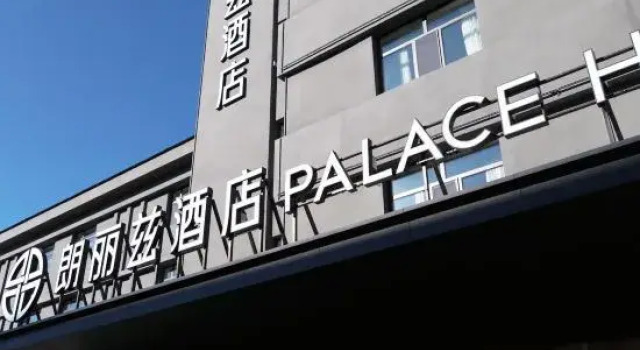 PALACE Hotel（Hailar Airport, Hulunbuir, Mongolia - Chengis Khan Square Store) ）, Book Hotel Hotels in Inner Mongolia with Parking, Parking