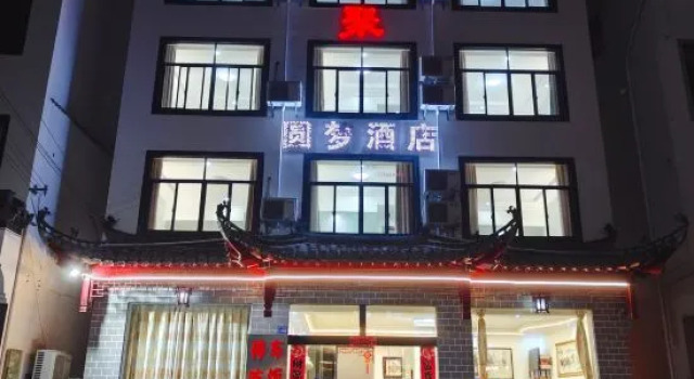 Huangshan Yuanmeng Homestay