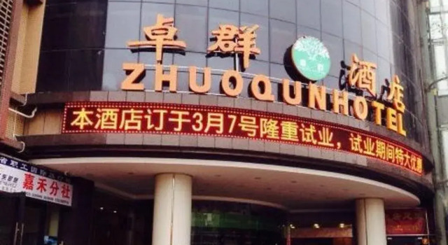 Zhuoqun Hotel
