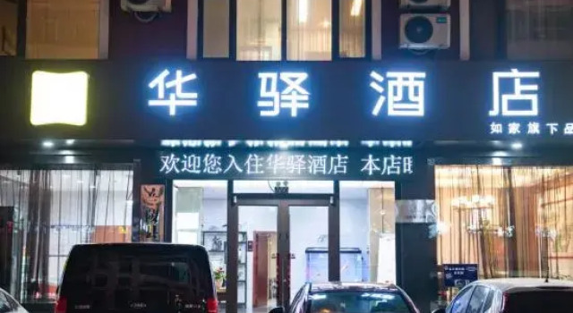 Home Inn Huayi (Linyi Lanling Yucai Road), Rezervovat Hotel Lanling Shandong