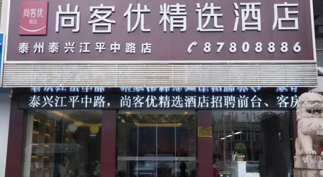 Thank Inn Plus Hotel Jiangsu Taizhou Taixing Jiangping Zhong Road, Κράτηση Ξενοδοχείο Taixing Jiangsu
