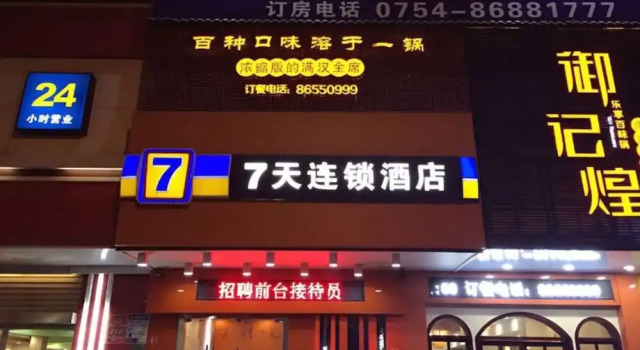 7Days Inn Shantou Chaoyang Dong Men Qiao