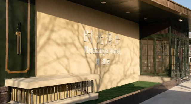 Nostalgia S Hotel(Beijing Liangxiang University Town）