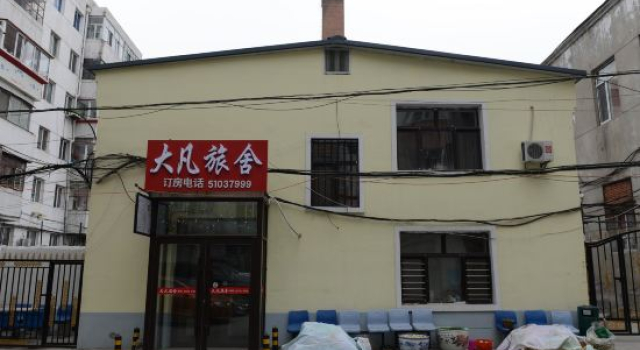 Harbin Dafan Hostel
