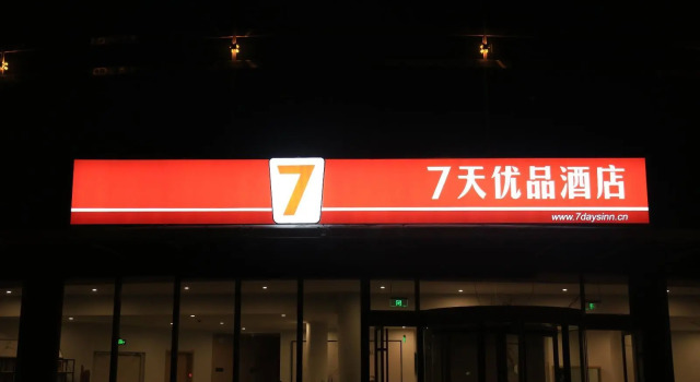 7 Days Premium·Yantai Penglai New Bus Terminal