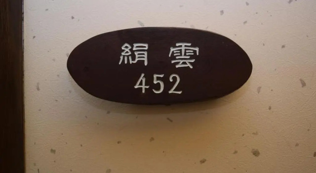 Номер Deluxe Hishino Onsen Tokiwakan