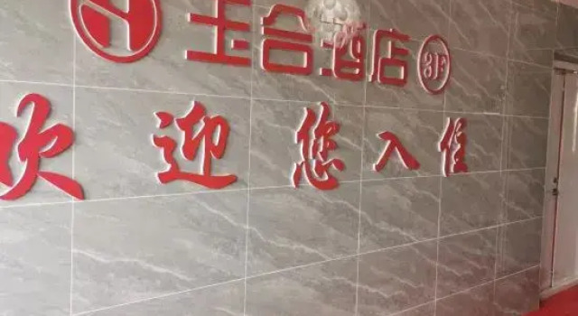 Yuhe Hotel