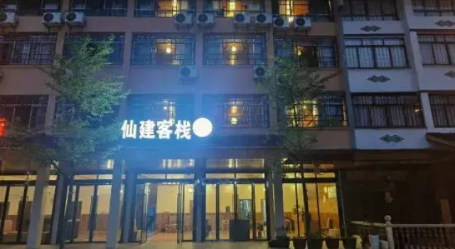 Chongqing Xianjian Inn